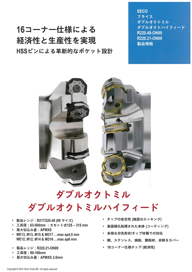 SECO新製品 ダブルオクトミルハイフィード | 広島県・機械工具商社のアワムラツール | 生産技術を支援する機械工具商社