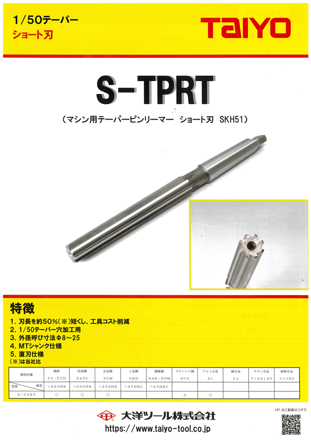 TAIYO 新商品 S-TPRT