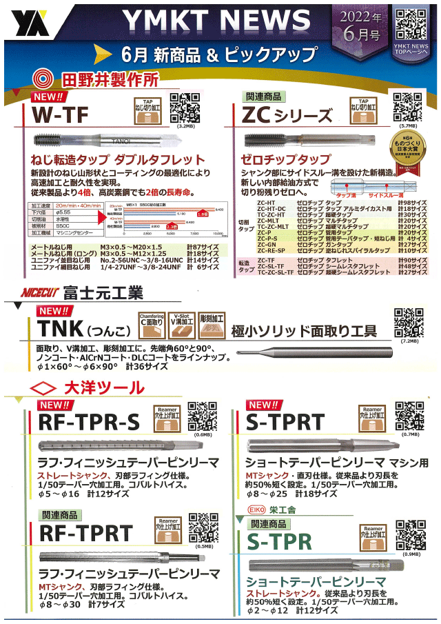 YMKT新商品 田野井製作所 W-TF ZCシリーズ