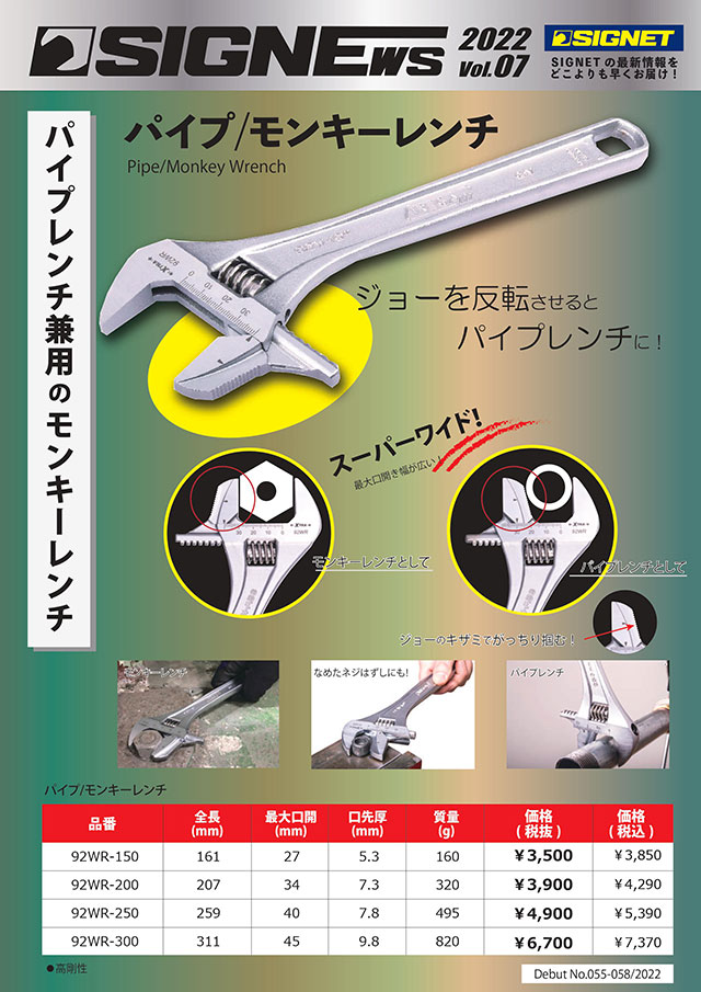 SIGNET モンキーレンチ | 広島県・機械工具商社のアワムラツール